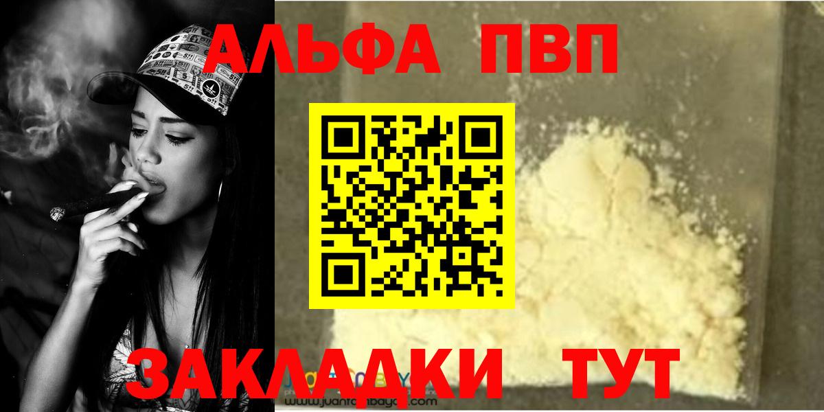 APVP кристаллы  Вход с VPN  купить наркотик  Россошь  Alpha PVP кристаллы 