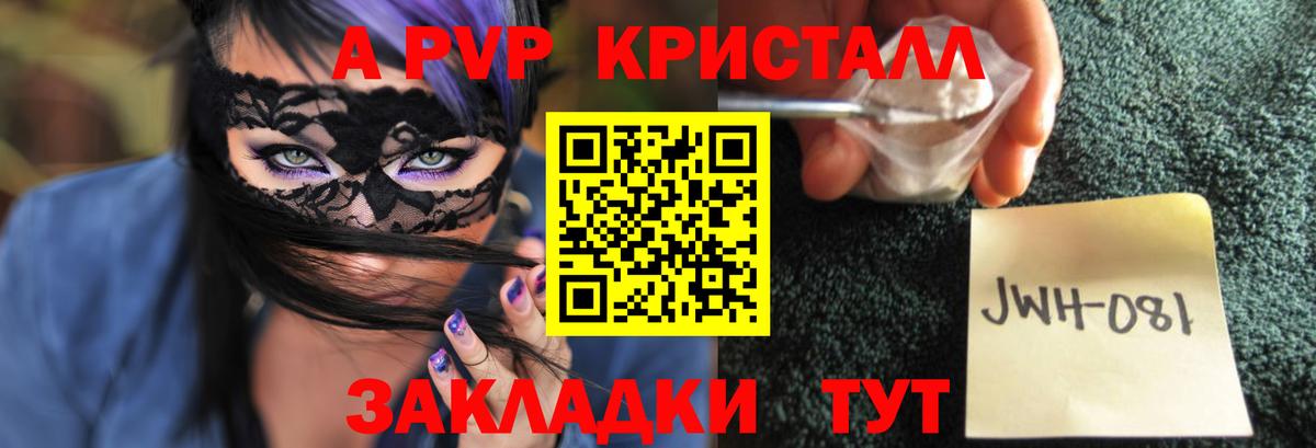 APVP кристаллы Россошь