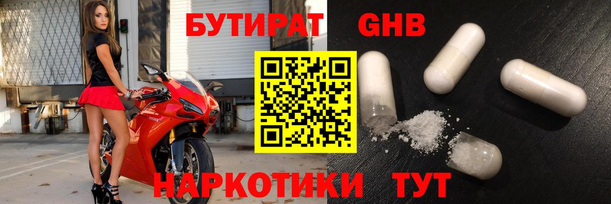 Россошь  БУТИРАТ  Вход с VPN  БУТИРАТ BDO 33% 