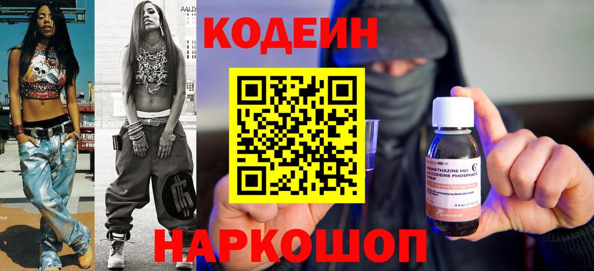 Кодеиновый сироп Lean напиток Lean (лин) Россошь
