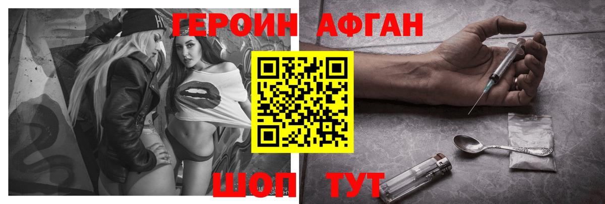 Героин  Вход с VPN  Россошь  Героин Афган 