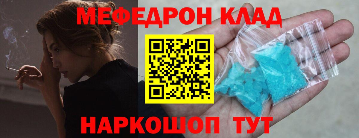 Россошь  Мефедрон  Меф VHQ  Вход с VPN  Мефедрон кристаллы 