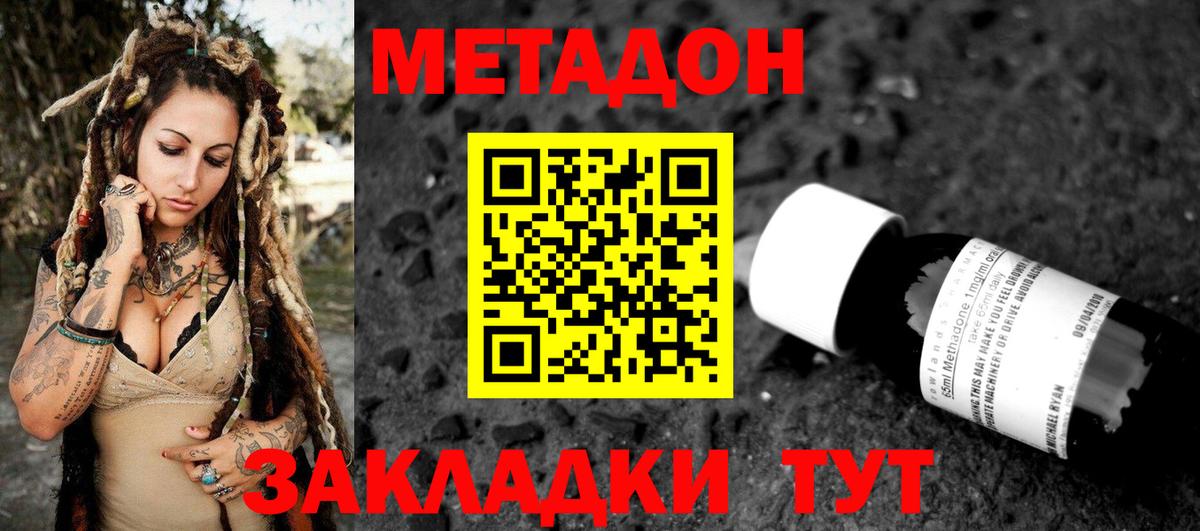 Россошь  Метадон кристалл  Метадон methadone  Вход с VPN 