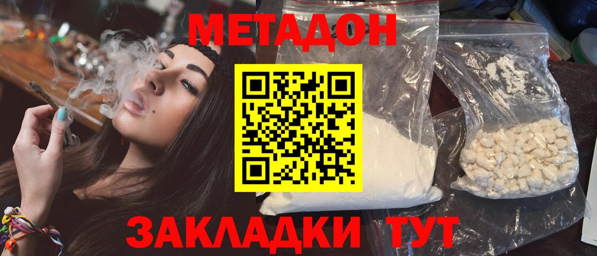 МЕТАДОН VHQ Россошь
