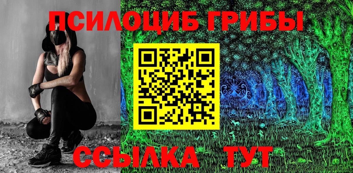 Галлюциногенные грибы Magic Shrooms  Вход с VPN  Россошь 